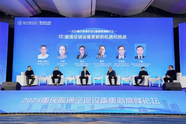暖通空调设备更新高峰论坛圆满落幕z6尊龙·中国网站2024重庆(图4)