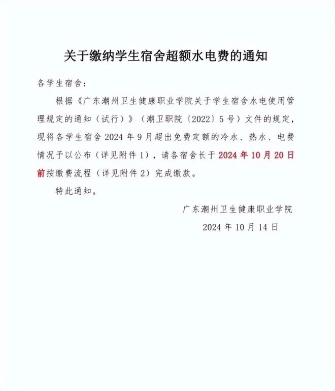 院宿舍电费暴增学生拒交费用尊龙凯时·中国网站潮州某学(图3)