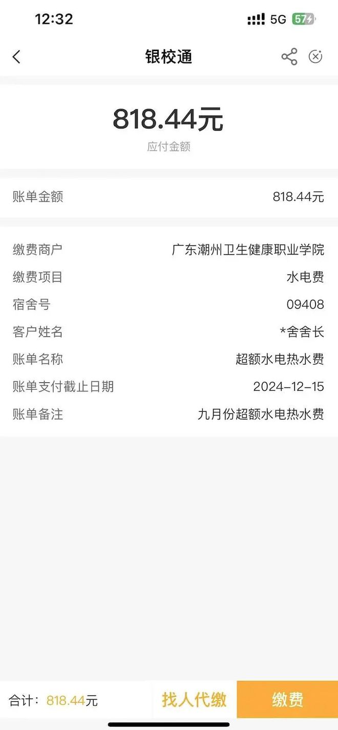 院宿舍电费暴增学生拒交费用尊龙凯时·中国网站潮州某学(图2)