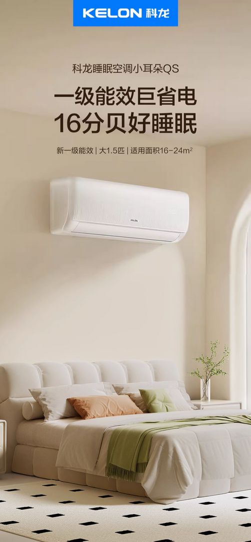 ——科龙睡眠空调小耳朵QS挂机尊龙人生就是博家电以旧换新推荐(图1)