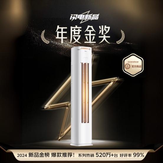 2025空调以旧换新当然还是美的尊龙凯时亿万消费者的口碑之选(图3)