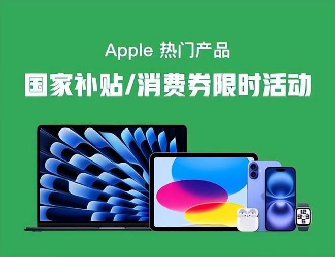 机国补15%苹果16补贴低至4499元凯时尊龙人生就是博手机国补政策：华为手(图2)