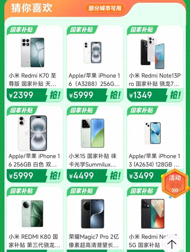 机国补15%苹果16补贴低至4499元凯时尊龙人生就是博手机国补政策：华为手(图4)