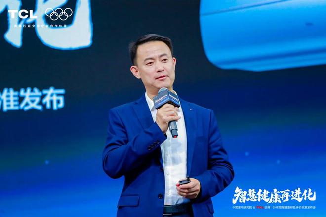 调发布「SHE空调智慧健康绿色评价标准」尊龙凯时app携手中国家电研究院TCL空(图2)