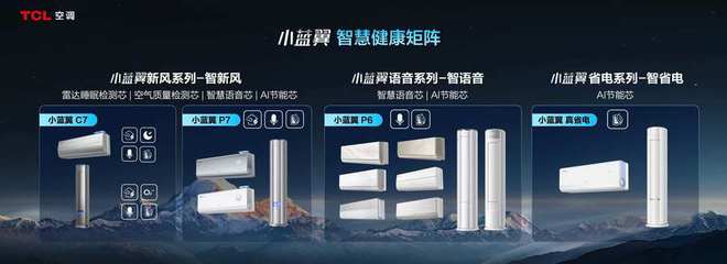 调发布「SHE空调智慧健康绿色评价标准」尊龙凯时app携手中国家电研究院TCL空(图4)