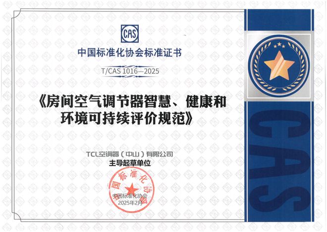 调发布「SHE空调智慧健康绿色评价标准」尊龙凯时app携手中国家电研究院TCL空(图7)