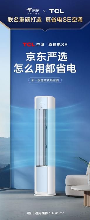 CL空调再携京东 打造省电界最强CP！人